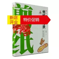 鹏辰正版剪纸的身世 郭庆丰 剪纸挂画窗花民间工艺艺术书籍 陕西人民美术出版社
