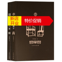 鹏辰正版江南明清门窗 江南明清椅子 共2册 古代家具艺术史图册集研究书籍 江苏美术出版社