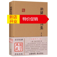 鹏辰正版纳兰性德词集 纳兰词 典藏版 中国古典文学丛书 上海古籍出版社