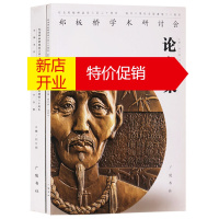 鹏辰正版郑板桥学术研讨会 论文集 书画集 全2册 广陵书社