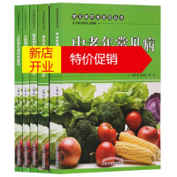 鹏辰正版中老年常见病药食宜忌 糖尿病 儿科 心脏病 高血压 常见病药食宜忌丛书全5册 家庭医疗保健书籍 中国