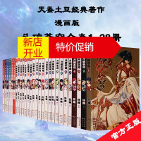 鹏辰正版斗破苍穹漫画全套全集28册 天蚕土豆 少年儿童动画动漫连环画小人书 致公