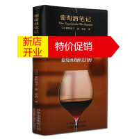 鹏辰正版葡萄酒笔记 葡萄酒的基本知识 葡萄酒书籍 熊野裕子著 北京美术摄影出版社