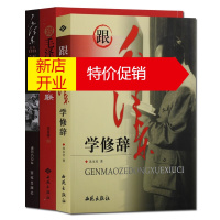 鹏辰正版跟学修辞 跟学楹联品评地名姓名 套装3册 语言文字写作研究教程书籍 西苑出版社