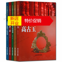 鹏辰正版海外珍藏中华瑰宝 高古玉 鼻烟壶景泰蓝 彩陶唐三彩 套装5册 中国古代艺术品鉴赏书籍 北京工艺美术