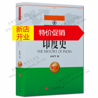 鹏辰正版国别史系列 印度史 印度历史书籍 人民出版社