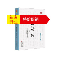 鹏辰正版李白传 李白传记 李长之 历史文学家人物传记书籍 百花文艺出版社