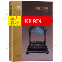 鹏辰正版中国磬史 古代古乐器磐史文化历史书籍 百花文艺出版社