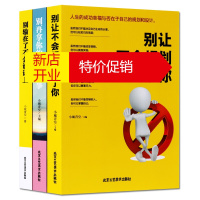 鹏辰正版别再拿你的年纪说事 别输在了不会说话上 别让不会规划害了你 全套3册 励志与成功学书籍 北京工艺美术