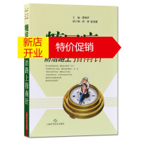 鹏辰正版糖尿病防治路上指南针 糖尿病人医学书籍 上海科学技术出版社