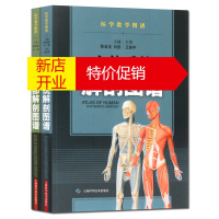 鹏辰正版人体系统解剖图谱 人体局部解剖图谱 全套2册 基础医学人体解刨学教学图谱书籍 上海科学技术出版
