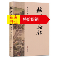 鹏辰正版扬州画舫录 精装 扬州地方志史料史志书籍 广陵书社