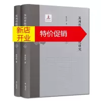 鹏辰正版苏州传统藏书文化研究 曹培根著 全套2册精装 苏州地方藏书图书史文化研究书籍 广陵书社