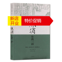 鹏辰正版焦循论曲三种 古代戏曲文艺理论舞台艺术戏剧书籍 广陵书社