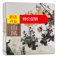 鹏辰正版毛健全 沈山风 江水沐 唯美写意花鸟画精选全套3册 名家绘画技法画集册书籍 福建美术出版社