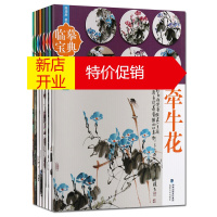 鹏辰正版临摹宝典 枇杷 牵牛花 葡萄 水仙花 彩墨青绿山水 全套6册 中国画技法书籍 福建美术