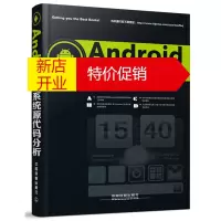 鹏辰正版Android系统源代码分析 李俊著
