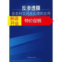 鹏辰正版反渗透膜在农村饮用水处理的应用 韩国(株)迪恩普尔,中国环境保护部南京环境科学研?