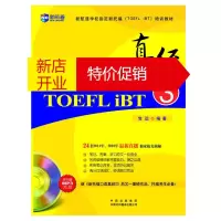 鹏辰正版新托福口语真经 3
