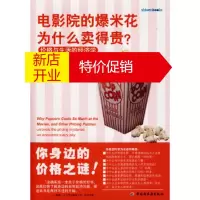 鹏辰正版电影院的爆米花为什么卖得贵