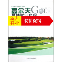 鹏辰正版高尔夫实用精品系列教材:高尔夫草坪实训教程