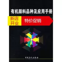 鹏辰正版有机颜料品种及应用手册