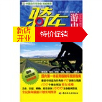 鹏辰正版悠生活·旅游大玩家:骑车游中国 大猫的泪