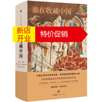 鹏辰正版谁在收藏中国:美国猎获亚洲艺术珍宝百年记