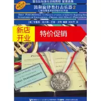 鹏辰正版鼓和旋律类打击乐器 2 管乐队标准化训练教程配套曲集 13首风格各异的初级乐队作品