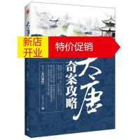 鹏辰正版大唐奇案攻略