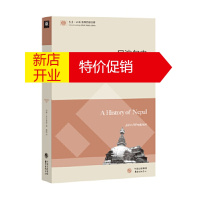 鹏辰正版尼泊尔史 约翰菲尔普顿