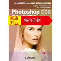 鹏辰正版Photoshop CS6摄影师专业技法