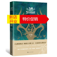 鹏辰正版九州飘零书：商博良(《九州缥缈录》百万册之后，江南再续九州史诗 江南