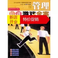 鹏辰正版管理培训游戏全案 众行管理资讯研发中心