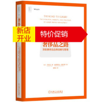 鹏辰正版奢侈品之路:奢侈品品牌战略与管理