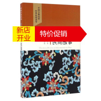 鹏辰正版土家族民间故事 王丹,林继富