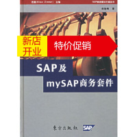 鹏辰正版SAP及mySAP商务套件 胡险峰