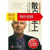 鹏辰正版散户至上:证交会主席教你避险并反击股市黑幕
