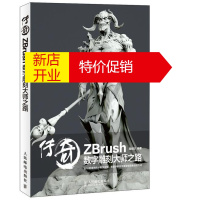 鹏辰正版传奇 ZBrush数字雕刻大师之路