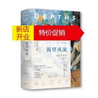 鹏辰正版渴望风流:寻找光荣的深处