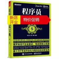 鹏辰正版程序员面试宝典(第5版)