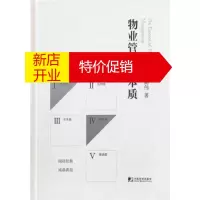 鹏辰正版物业管理的本质