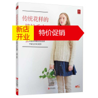 鹏辰正版传统花样的棒针毛衣