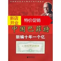 鹏辰正版中国巴菲特