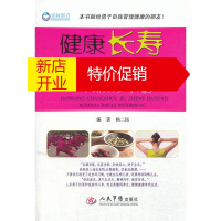鹏辰正版健康长寿就这么简单人活百岁不是梦