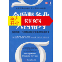 鹏辰正版金融服务业六西格玛