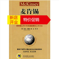 鹏辰正版麦肯锡卓越工作方法