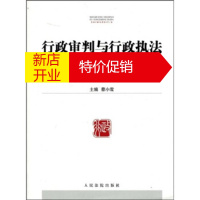 鹏辰正版行政审判与行政执法实务指引