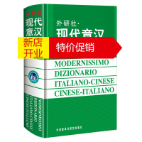 鹏辰正版现代意汉汉意词典 王焕宝