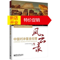 鹏辰正版中国对冲基金经理风云录 卢扬洲